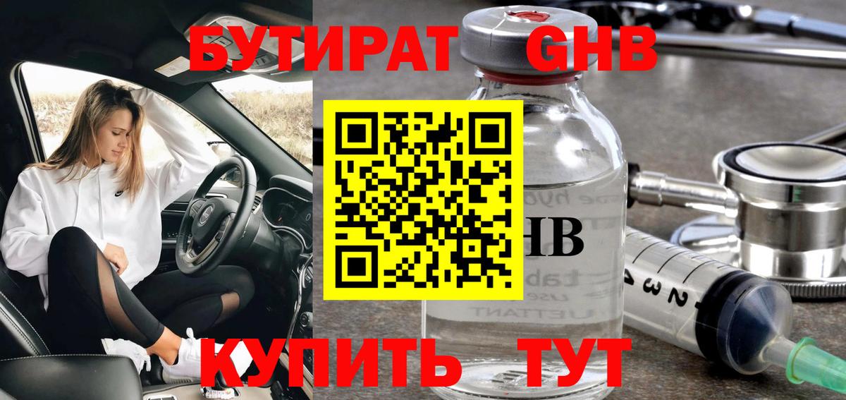 Кисловодск  Бутират буратино  Вход с VPN 