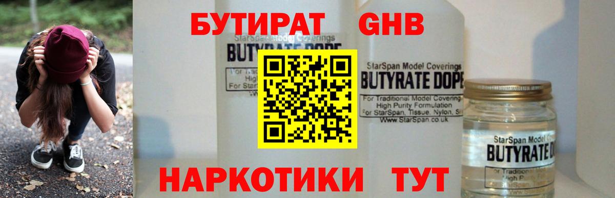 Бутират вода Кисловодск