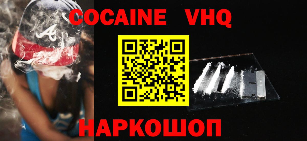 Кокаин Колумбийский Кисловодск