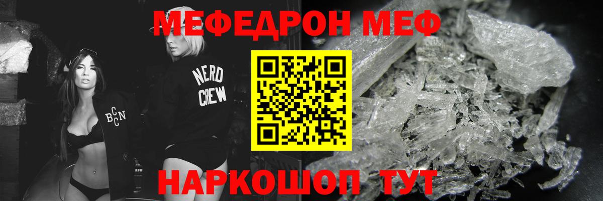 Меф Кисловодск